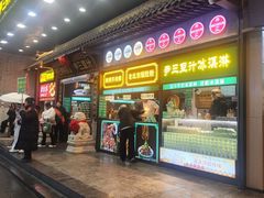 -尹三豆汁(前门旗舰店)