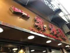 -一乐烧鹅(中环店)