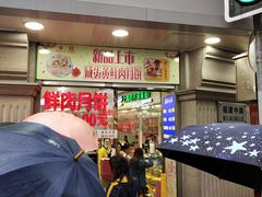-真老大房鲜肉月饼(南京路步行街店)