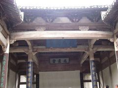 -南湖书院