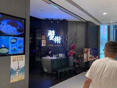 -蟹榭·本帮江浙菜·蟹宴(五角场合生汇商场店)