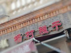 -中山美食街