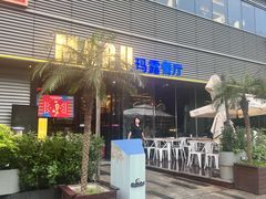 -MARU玛露音乐餐厅(大学路店)