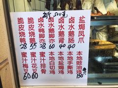 价格表-永兴烧腊