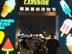 -杭州湖滨in77