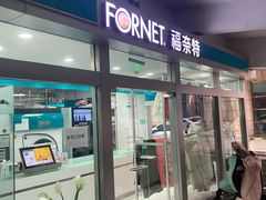 -福奈特洗衣·洗鞋·奢侈品护理(宝山一二八纪念路店)