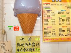 -成裕雪糕店(士多店)