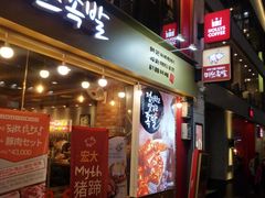 -Myth猪蹄(明洞店)