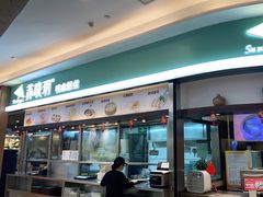 门面-苏晓玥·手作江南小吃(深圳北站店)