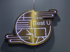 -Best U照相馆证件照·外拍(中山公园店)