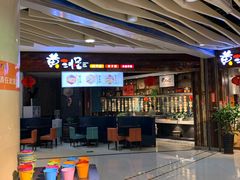 -黄三怪(银座和谐广场店)
