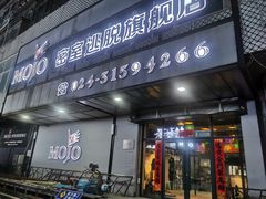 -MOJO密室逃脱(中街旗舰店)
