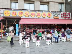 门面-钢管厂歆瑞源油卤串串香(春熙路太古里店)