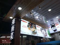 -范饭椰林川湘味海鲜·椰子鸡(三亚湾椰梦长廊店)