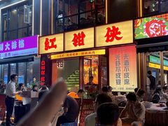 -红钳侠小龙虾·烧烤(中赢康康谷店)