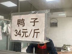 -龙潭李鸭子同乐饭店