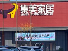 -集美家居城(定慧桥店)