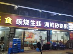 -豪园台山碳烧生蚝(蓬江江华店)