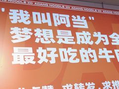 -阿当·小炒牛肉面(人广店)