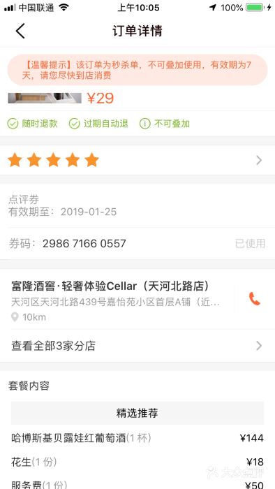 富隆酒窖(天河北店)图片