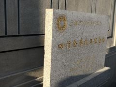 -上海四行仓库抗战纪念馆