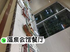 -兴芮温泉度假区