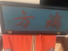 -清真·老门框爆肚涮肉·中华老字号(丰管路店)