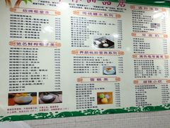 菜单-玉椰林甜品店(创始店)