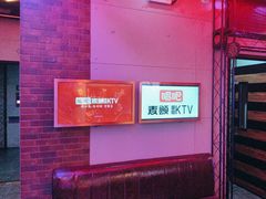 -唱吧麦颂KTV(马驹桥店)