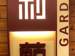 -利苑酒家(宜安广场店)