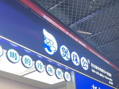 -煲珠公·老红糖珍珠奶茶(长宁龙之梦店)