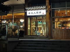 -朴大人炭烤·韩国料理(奥帆中心海尔洲际店)