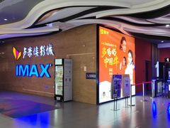 -卢米埃影城(长楹天街IMAX激光店)