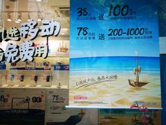 -中国移动(南京西路营业厅)