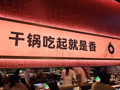 -六月雪干锅(绵阳凯德广场店)