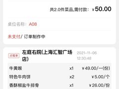 -左庭右院鲜牛肉火锅(汇智广场店)