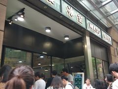 等位区-华嫂冰室(尖沙咀店)