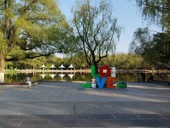 -青城公园