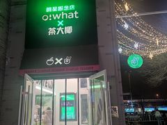 门面-茶大椰·椰子茶(星悦荟店)