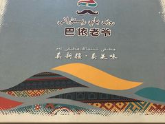 -巴依老爷新疆美食(望京小街店)