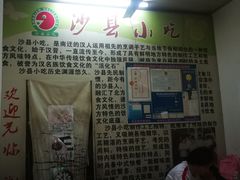 -同西沙茶面