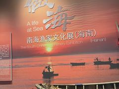 -中国（海南）南海博物馆