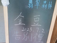 -翡翠森林宠物火化殡葬(通州店)