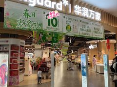 -华润万家(凯德广场店)