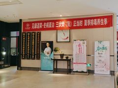 -见康道莱•足浴按摩•艾灸•SPA(友谊店)