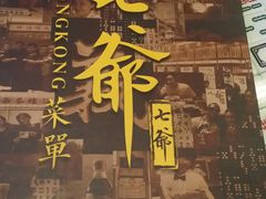 -七爷清汤腩·港式餐厅(金狮广场店)