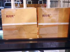 -鲍师傅糕点(春熙路店)