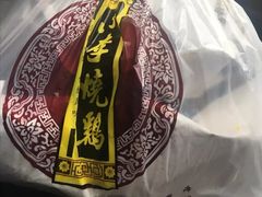 -小李烧鸡(西北角总店)