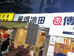 门面-WONDER ICE 萬得冰田(建設路总店)
