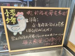 -小李少爷临沂炒鸡(升平东路店)